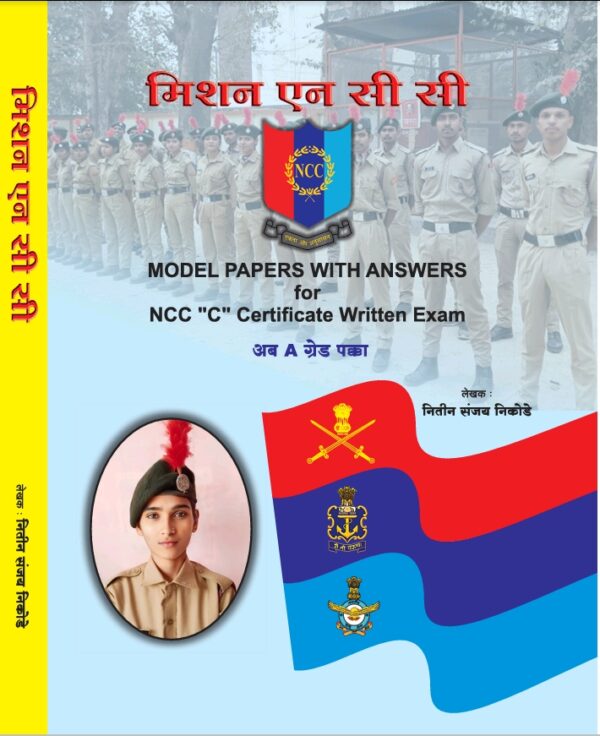 Mission Ncc Model Papers With Answers Book B C Exam 2024 Mission Ncc