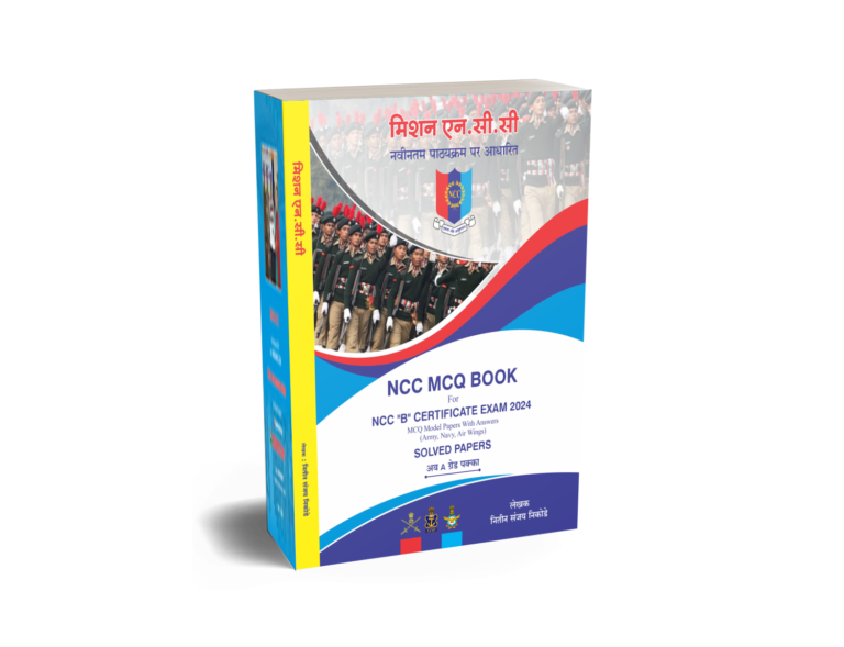 MISSON NCC MCQ BOOK : FOR NCC B CERTIFICATE EXAM 2024 | NCC MCQ OMR ...