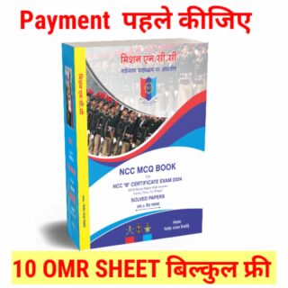 MISSON NCC MCQ BOOK : FOR NCC B CERTIFICATE EXAM 2024 | NCC MCQ OMR BOOK For NCC B EXAM prepaid